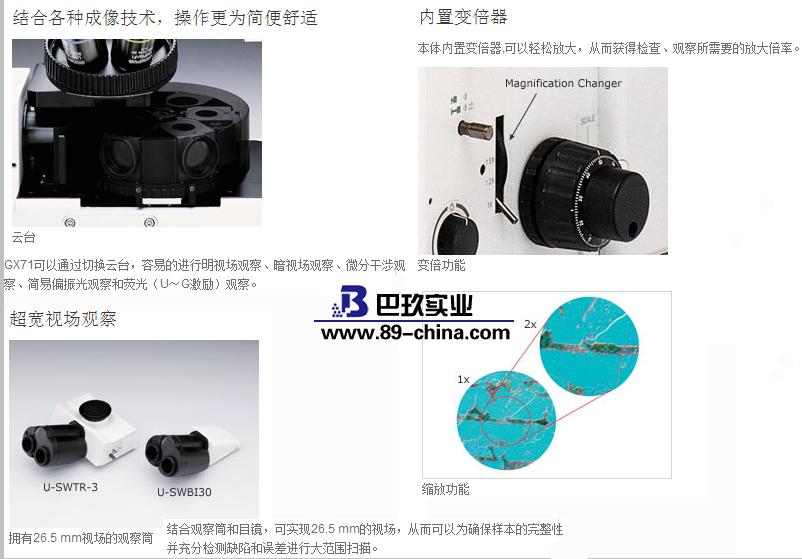 GX71金相顯微鏡 GX71金相顯微鏡