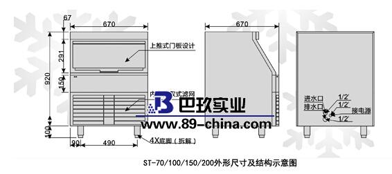美國(guó)圣斯特ST-150雪花制冰機(jī)