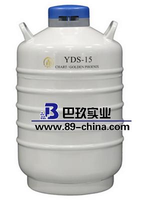 金鳳液氮罐YDS-15L 金鳳液氮罐YDS-15L