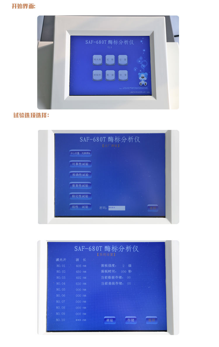 酶標儀面板 酶標儀面板