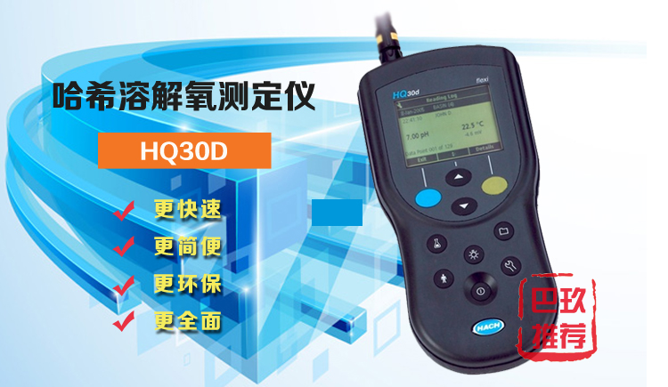 哈希HQ30d便攜式溶解氧測定儀 哈希HQ30d便攜式溶解氧測定儀