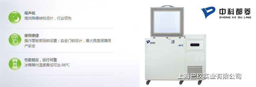 中科都菱-86℃超低溫保存箱MDF-86H58 臥式醫(yī)用低溫保存箱 中科都菱-86℃超低溫保存箱MDF-86H58 臥式醫(yī)用低溫保存箱