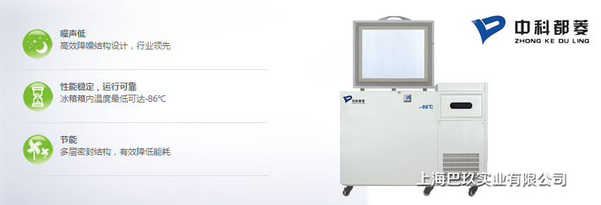 中科都菱-86℃超低溫保存箱 MDF-86H118臥式醫用低溫保存箱 中科都菱-86℃超低溫保存箱 MDF-86H118臥式醫用低溫保存箱