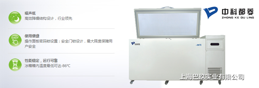 中科都菱-86℃超低溫保存箱MDF-86H458 中科都菱-86℃超低溫保存箱MDF-86H458