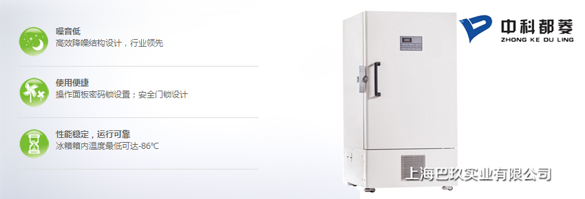 中科都菱-86℃超低溫保存箱 MDF-86V688立式超低溫保存箱 中科都菱-86℃超低溫保存箱 MDF-86V688立式超低溫保存箱