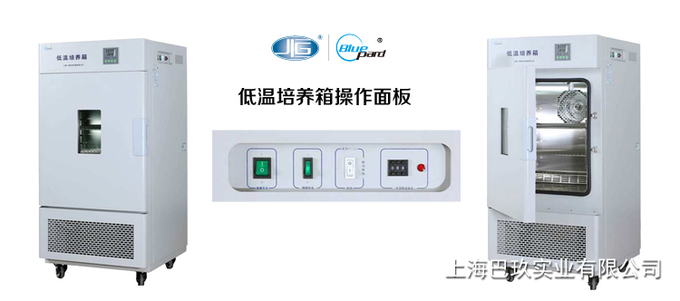 一恒低溫培養箱 一恒低溫培養箱