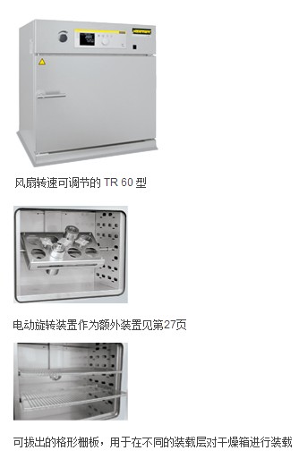 德國納博熱TR系列烘干箱 德國納博熱TR系列烘干箱
