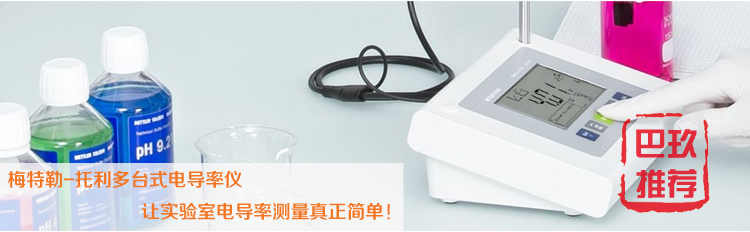 梅特勒托利多FE38-Meter電導(dǎo)率儀 梅特勒托利多FE38-Meter電導(dǎo)率儀