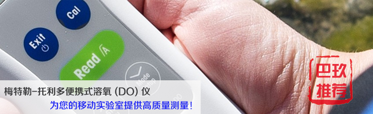 梅特勒托利多便攜式溶氧儀F4-Meter/F4-Standard/F4-Field 梅特勒托利多便攜式溶氧儀F4-Meter/F4-Standard/F4-Field