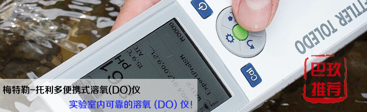 梅特勒-托利多溶氧儀S4 Seven2Go便攜式溶氧儀 梅特勒-托利多溶氧儀S4 Seven2Go便攜式溶氧儀