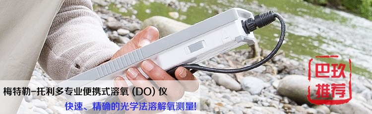梅特勒-托利多Seven2Go Pro便攜式溶氧儀S9 梅特勒-托利多Seven2Go Pro便攜式溶氧儀S9