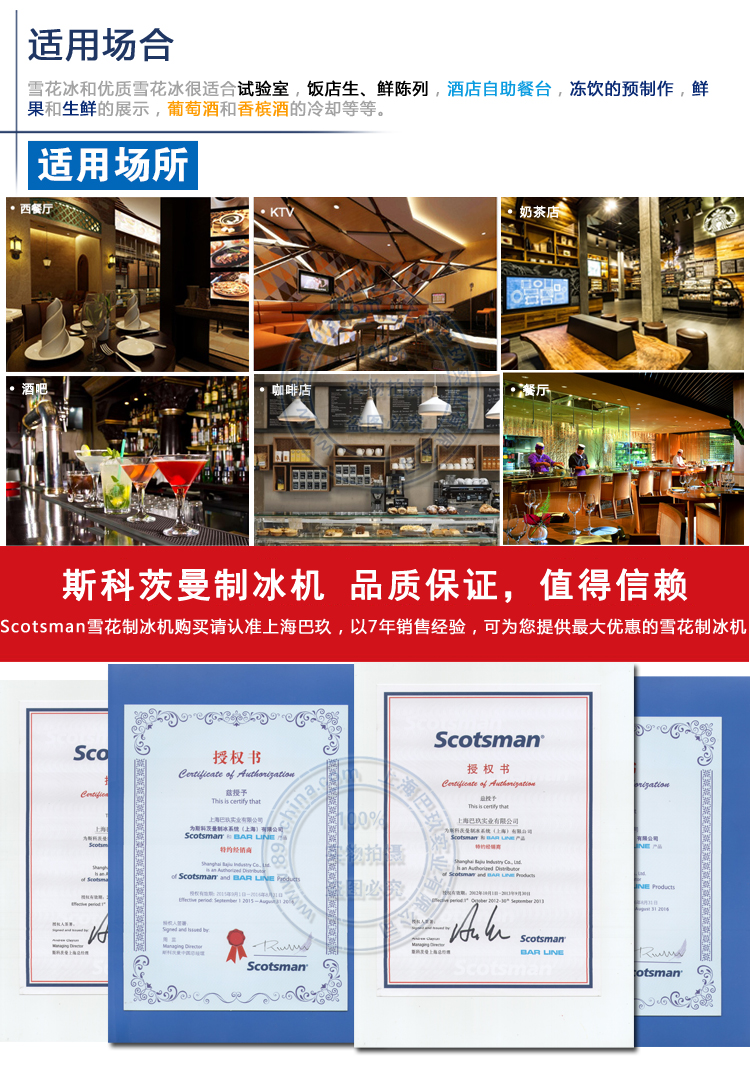 Scotsman AF-124AS雪花制冰機(jī)
