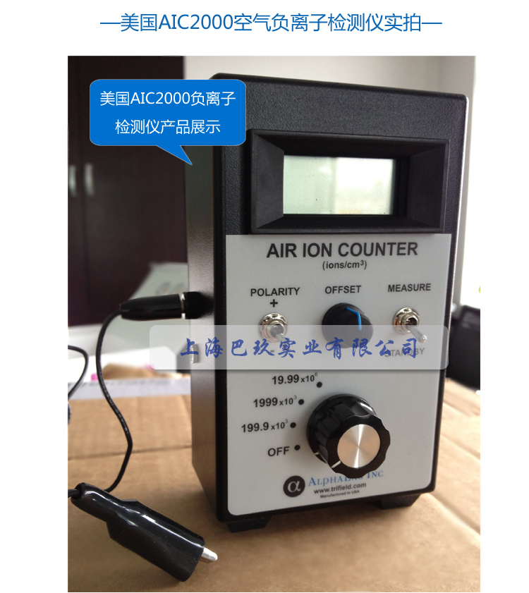 AIC2000空氣負(fù)離子檢測儀實(shí)拍 AIC2000空氣負(fù)離子檢測儀實(shí)拍