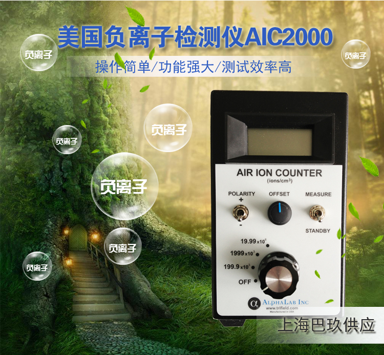 AIC2000空氣負(fù)離子檢測儀 AIC2000空氣負(fù)離子檢測儀