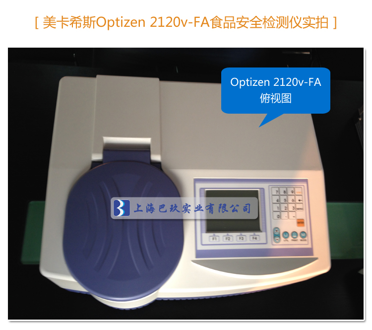 韓國美卡希斯2120V-FA六合一食品安全分析儀實拍 韓國美卡希斯2120V-FA六合一食品安全分析儀實拍
