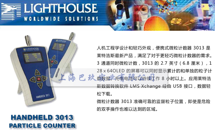 萊特浩斯Lighthouse手持微粒計數器3013 萊特浩斯Lighthouse手持微粒計數器3013