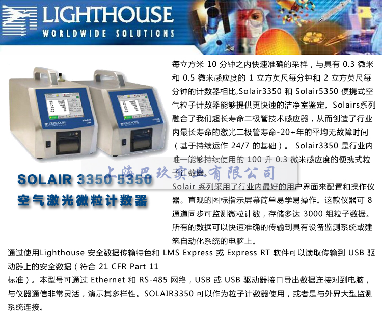 萊特浩斯空氣激光微粒計(jì)數(shù)器Solair3350 Solair5350便攜式空氣粒子計(jì)數(shù)器簡介 萊特浩斯空氣激光微粒計(jì)數(shù)器Solair3350 Solair5350便攜式空氣粒子計(jì)數(shù)器簡介