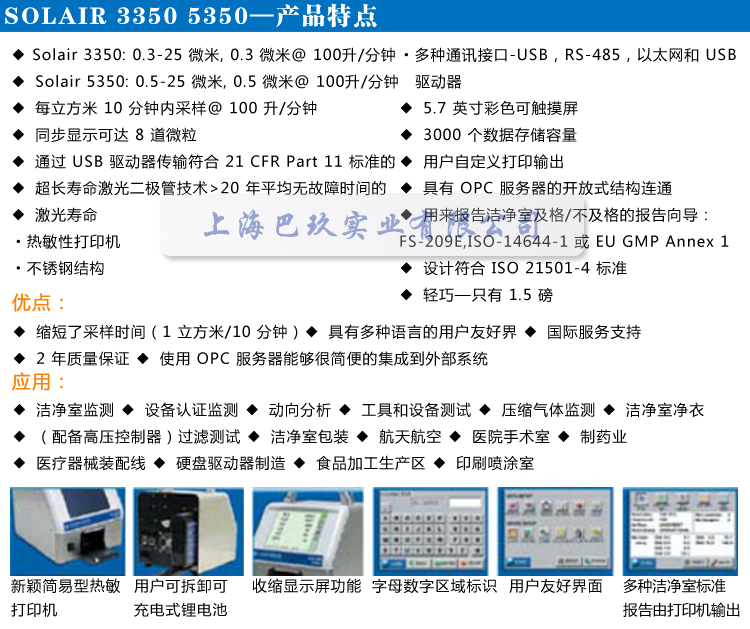 萊特浩斯空氣激光微粒計(jì)數(shù)器Solair3350 Solair5350便攜式空氣粒子計(jì)數(shù)器特點(diǎn) 萊特浩斯空氣激光微粒計(jì)數(shù)器Solair3350 Solair5350便攜式空氣粒子計(jì)數(shù)器特點(diǎn)