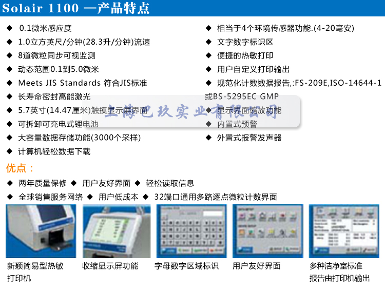 萊特浩斯SOLAIR 1100空氣微粒計數器 Lighthouse空氣粒子計數器特點 萊特浩斯SOLAIR 1100空氣微粒計數器 Lighthouse空氣粒子計數器特點