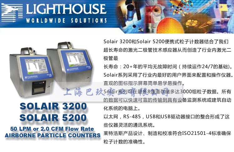 萊特浩斯Solair 3200/Solair 5200便攜式粒子計(jì)數(shù)器簡介 萊特浩斯Solair 3200/Solair 5200便攜式粒子計(jì)數(shù)器簡介