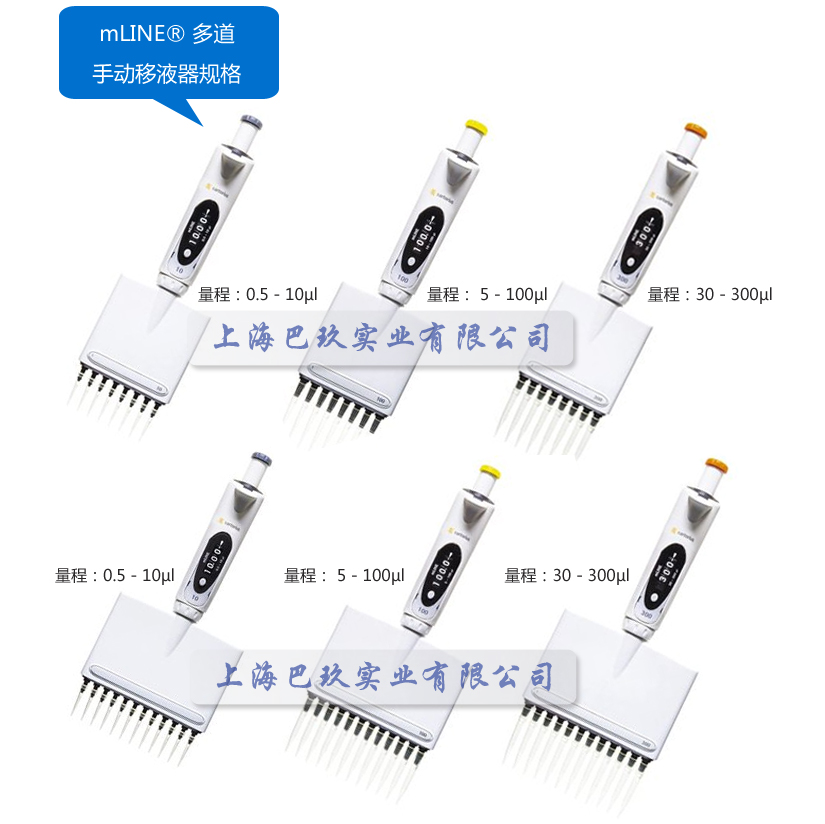 賽多利斯mLINE?手動多道移液器 賽多利斯mLINE?手動多道移液器