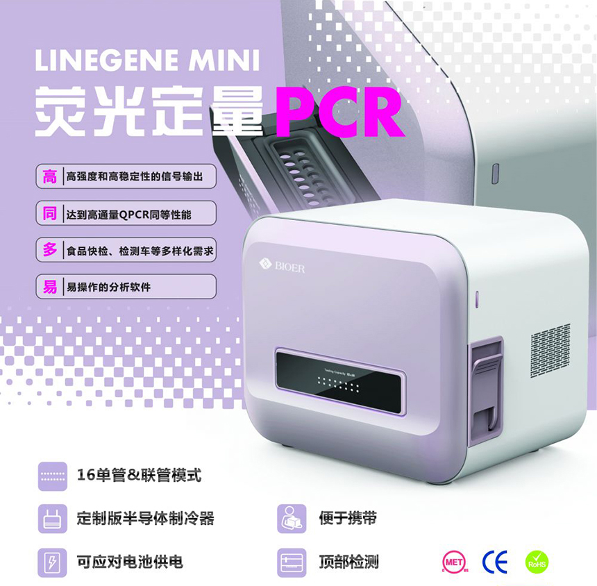 伯樂FQD-16PCR儀 伯樂FQD-16PCR儀