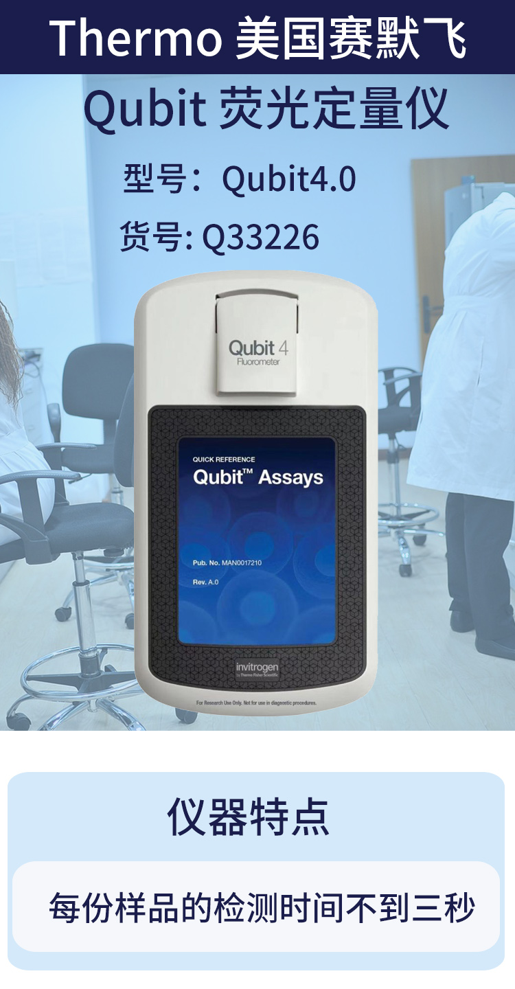 qubit4.0熒光計 qubit4.0熒光計