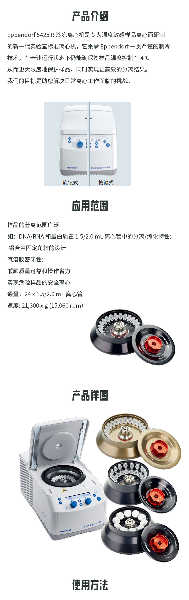 5425R離心機 5425R離心機