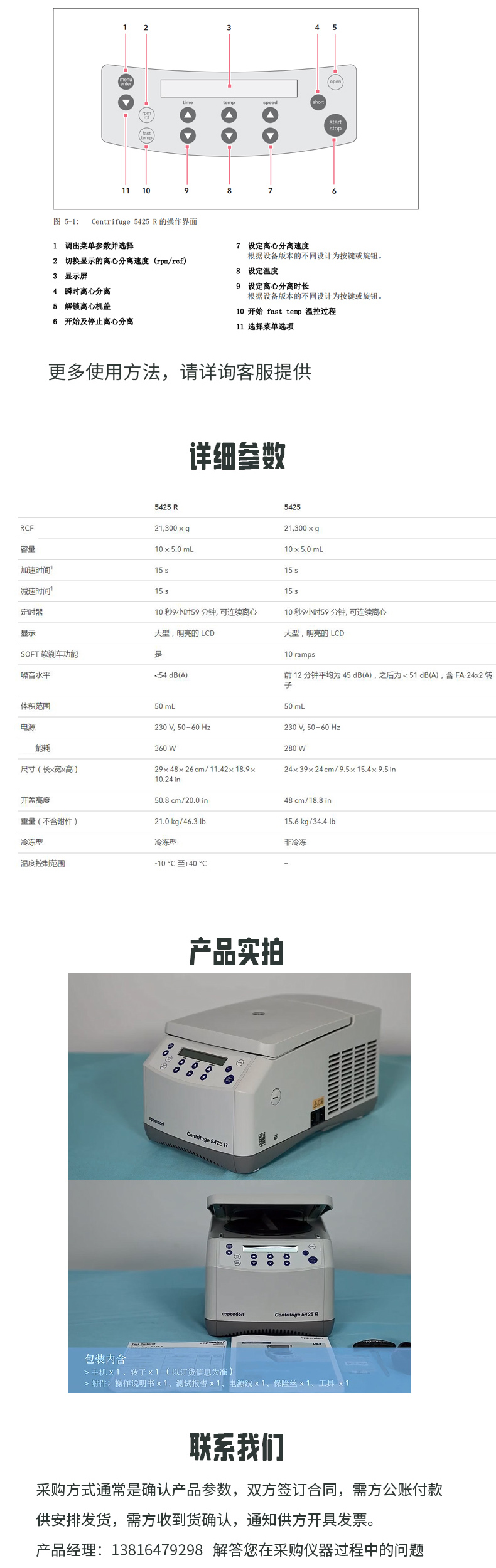 德國艾本德 5425R 高速冷凍離心機 德國艾本德 5425R 高速冷凍離心機