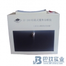 國產(chǎn)ZF-20D紫外分析儀
