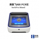 美國賽默飛 ABI VeritiPro PCR基因擴(kuò)增儀