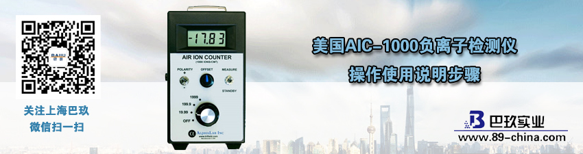 桌面美國(guó)AIC-1000負(fù)離子檢測(cè)儀操作使用說(shuō)明步驟