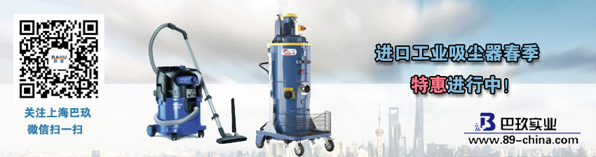 桌面進口工業(yè)吸塵器春季特惠進行中活動