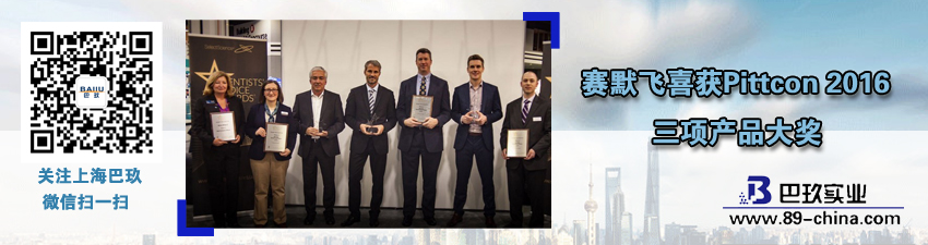 桌面賽默飛喜獲Pittcon 2016三項產(chǎn)品大獎