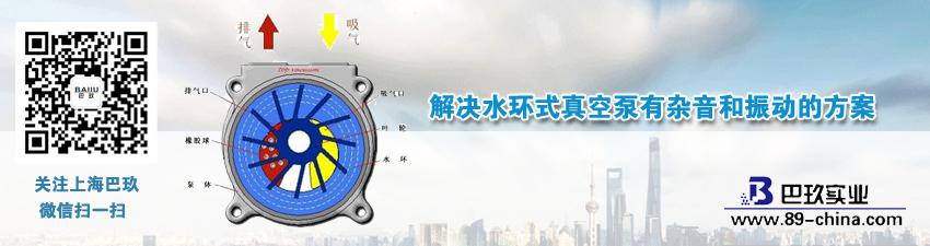 解決水環(huán)式真空泵有雜音和振動的方案