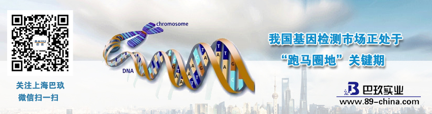 我國基因檢測市場正處于&ldquo;跑馬圈地&rdquo;關鍵期