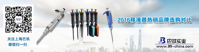 2016移液器熱銷品牌選購(gòu)對(duì)比