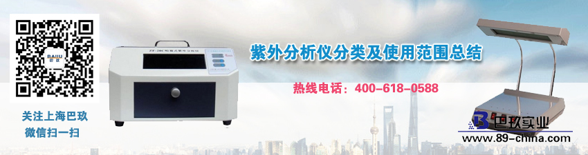 紫外分析儀分類及使用范圍總結(jié)