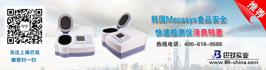 韓國Mecasys食品安全快速檢測儀清爽特惠