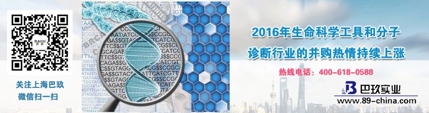 2016年生命科學(xué)工具和分子診斷行業(yè)的并購(gòu)熱情持續(xù)上漲