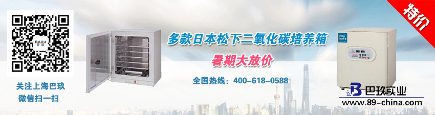 多款日本松下二氧化碳培養(yǎng)箱暑期大放價(jià)
