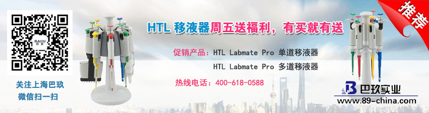 HTL 移液器周五送福利,有買就有送!