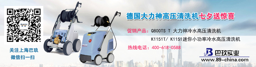 德國(guó)大力神高壓清洗機(jī)七夕送驚喜