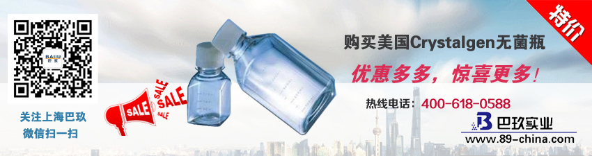 購(gòu)買美國(guó)Crystalgen無菌瓶?jī)?yōu)惠多多,驚喜更多!