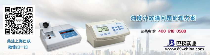 濁度計(jì)故障問題處理方案