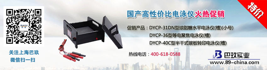 國產高性價比電泳儀火熱促銷