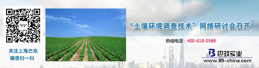 &ldquo;土壤環(huán)境調(diào)查技術(shù)&rdquo;網(wǎng)絡(luò)研討會(huì)召開(kāi)
