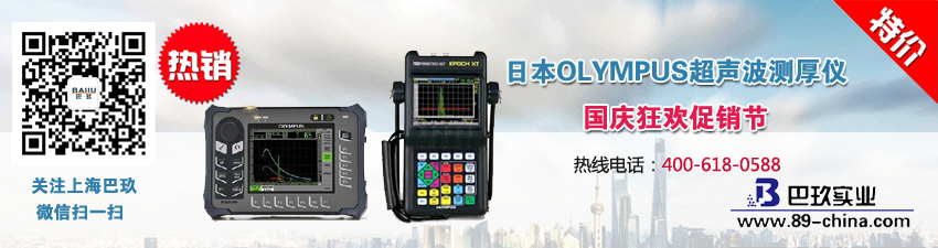 日本OLYMPUS超聲波測厚儀國慶狂歡促銷節