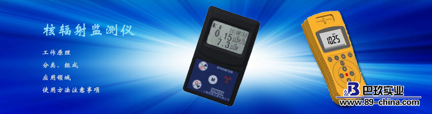 核輻射檢測(cè)儀