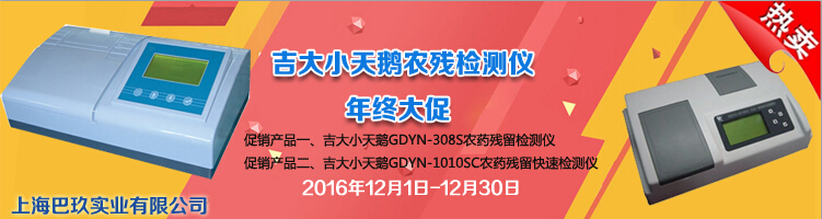 吉大小天鵝農(nóng)藥殘留檢測(cè)儀年終大促，低價(jià)風(fēng)暴